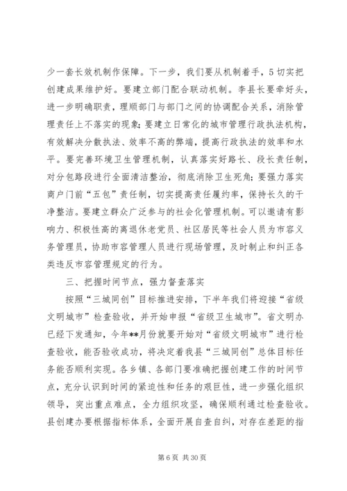 县长在城市创建工作推进会上的讲话.docx