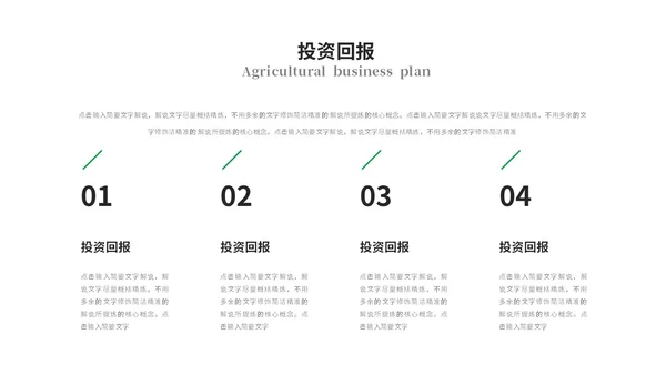绿色简约商务农业商业计划书农业ppt模板