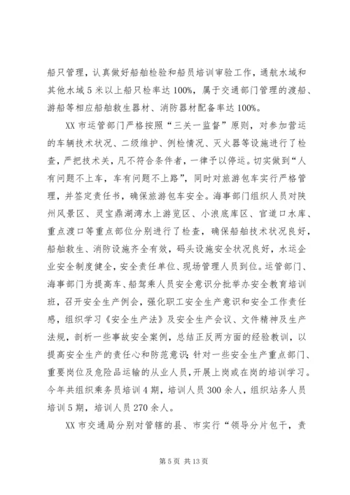 交通运输企业安全工作总结(多篇)精编.docx