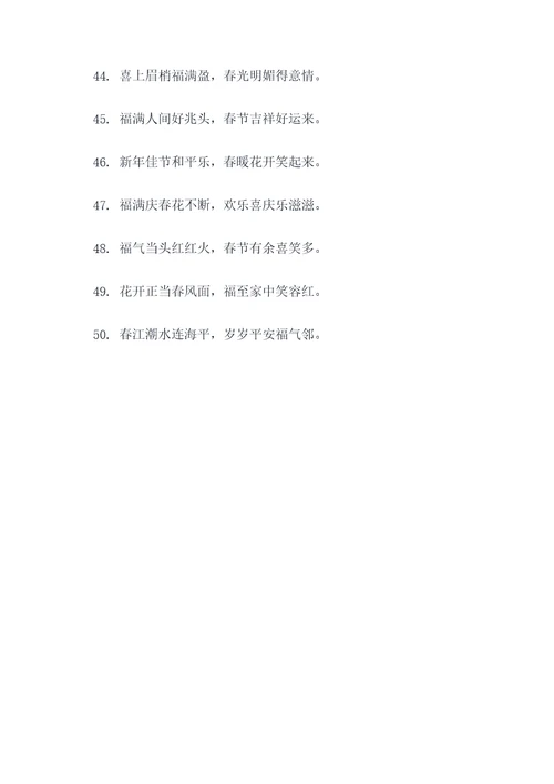 柳体18字春联