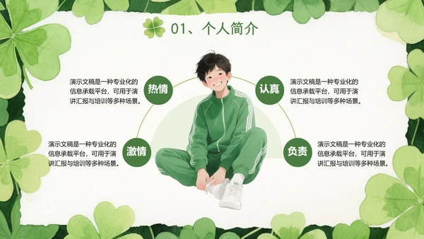 绿色小清新个人介绍自我介绍PPT模板
