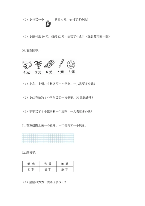小学二年级上册数学应用题100道附参考答案【夺分金卷】.docx