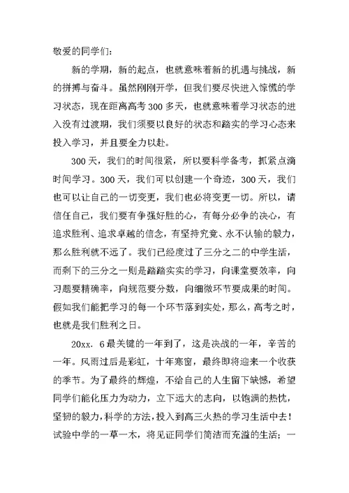 高中生新学期发言稿