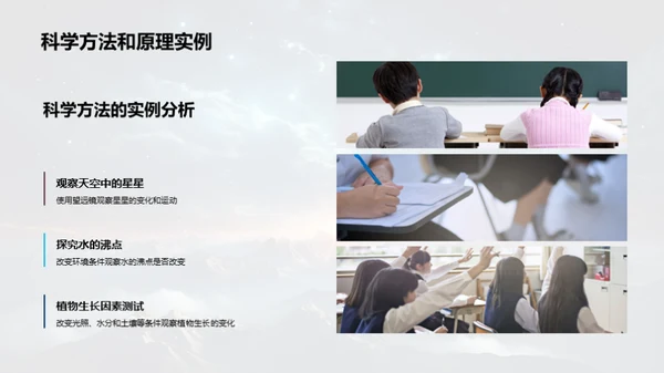 科学之旅