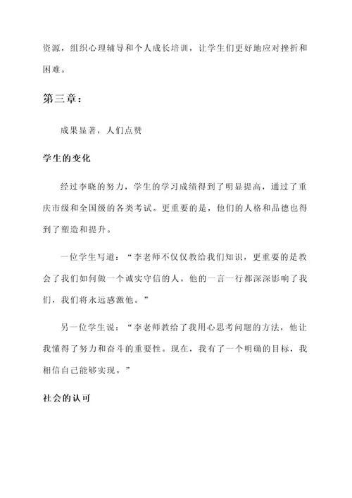 重庆最美教师先进事迹