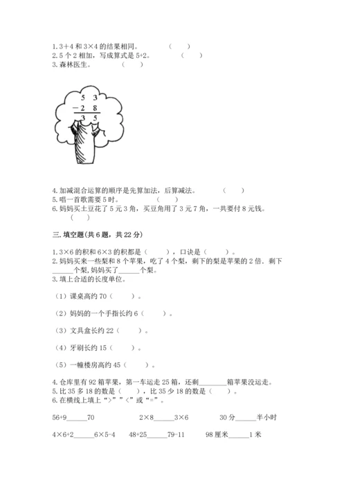 人教版二年级上册数学期末测试卷附答案（a卷）.docx