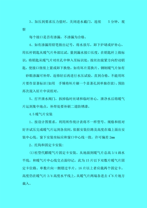 散热器安装综合项目施工专项方案与关键技术专项措施.docx