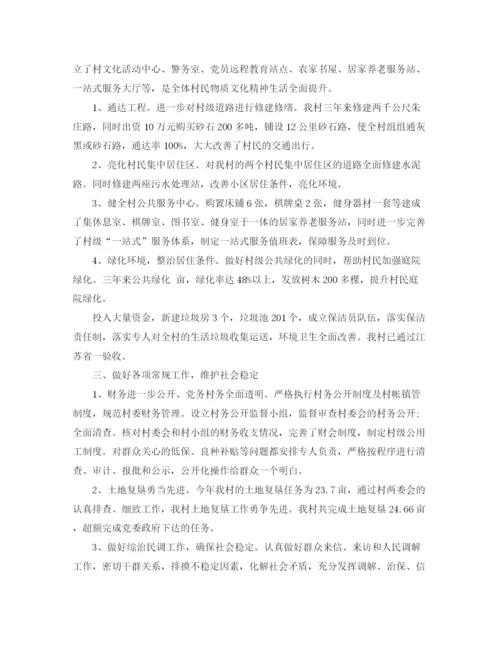 精编之党支部工作总结范文【五篇】.docx