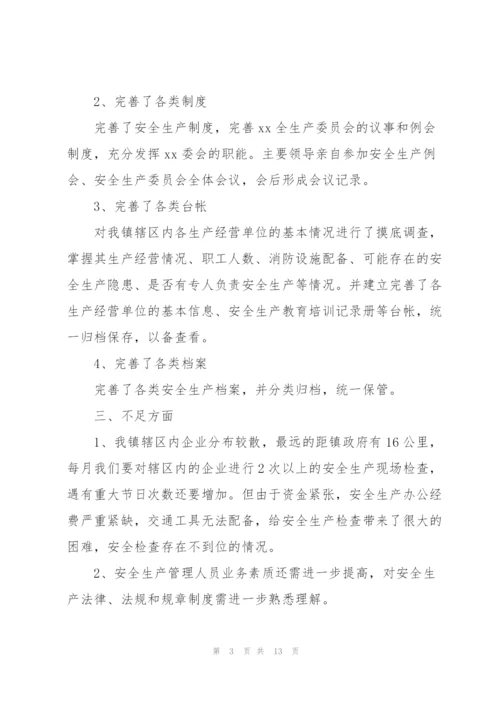 整改落实总结报告范文五篇.docx