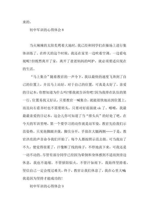 初中军训的心得体会热门.docx