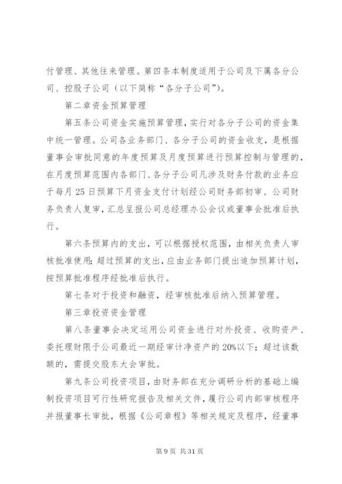 学校资金管理制度范文.docx