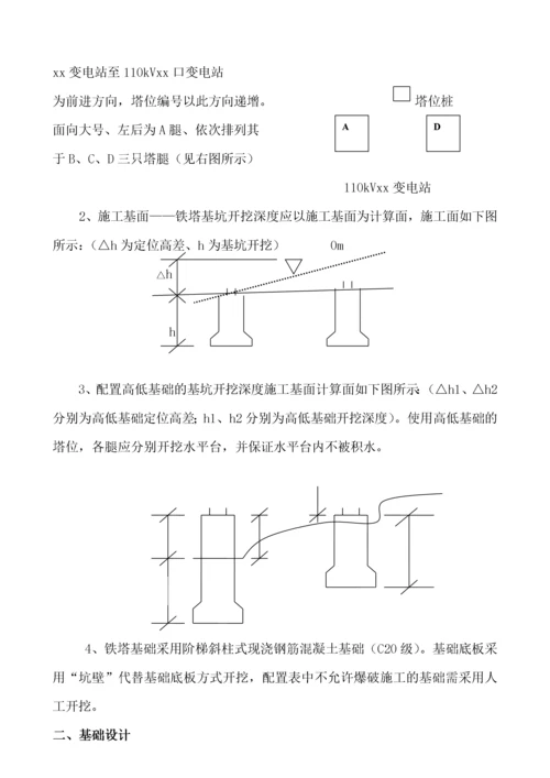 铁塔基础施工作业指导书.docx