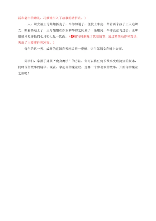 统编版2024-2025学年语文五年级上册第三单元习作指导 缩写故事   讲义