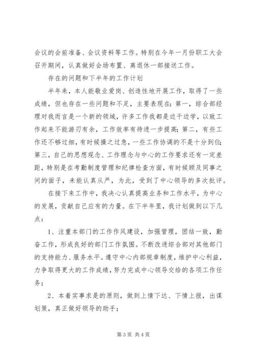 综合部上半年工作总结和下半年工作计划.docx