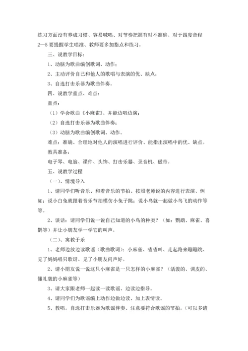 关于说课稿11篇.docx