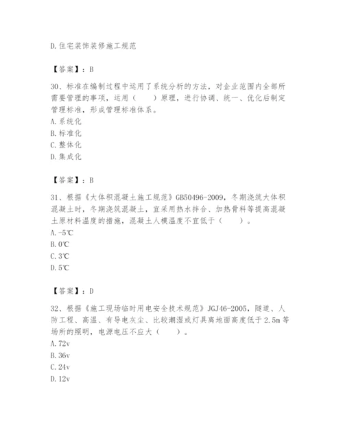 2024年标准员之专业管理实务题库附答案ab卷.docx