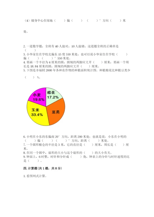 小学数学六年级上册期末考试试卷含答案【满分必刷】.docx