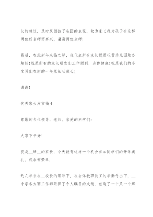 优秀家长发言稿50篇.docx