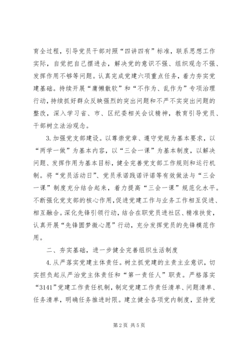 招商服务局XX年党支部工作计划.docx