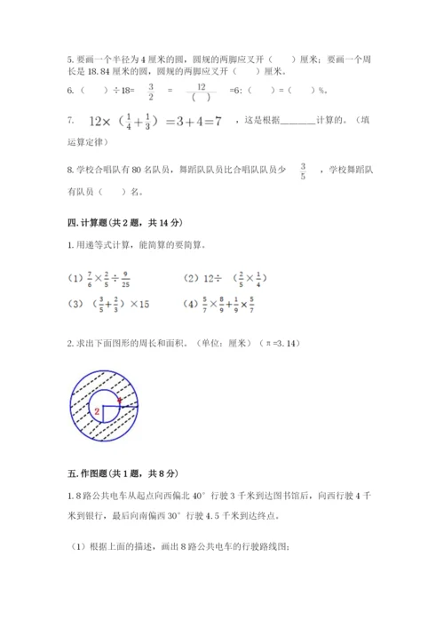 人教版六年级上册数学期末考试卷带答案（能力提升）.docx