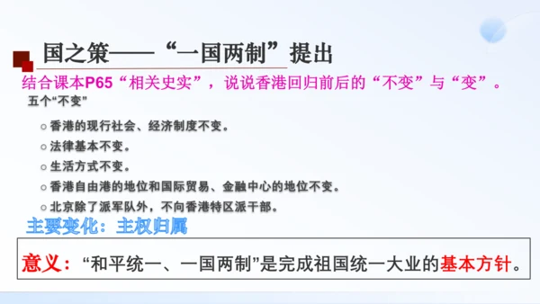 第13课 香港和澳门回归祖国 课件（共35张PPT）