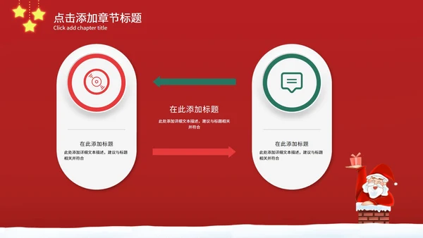 卡通手绘圣诞节PPT模板