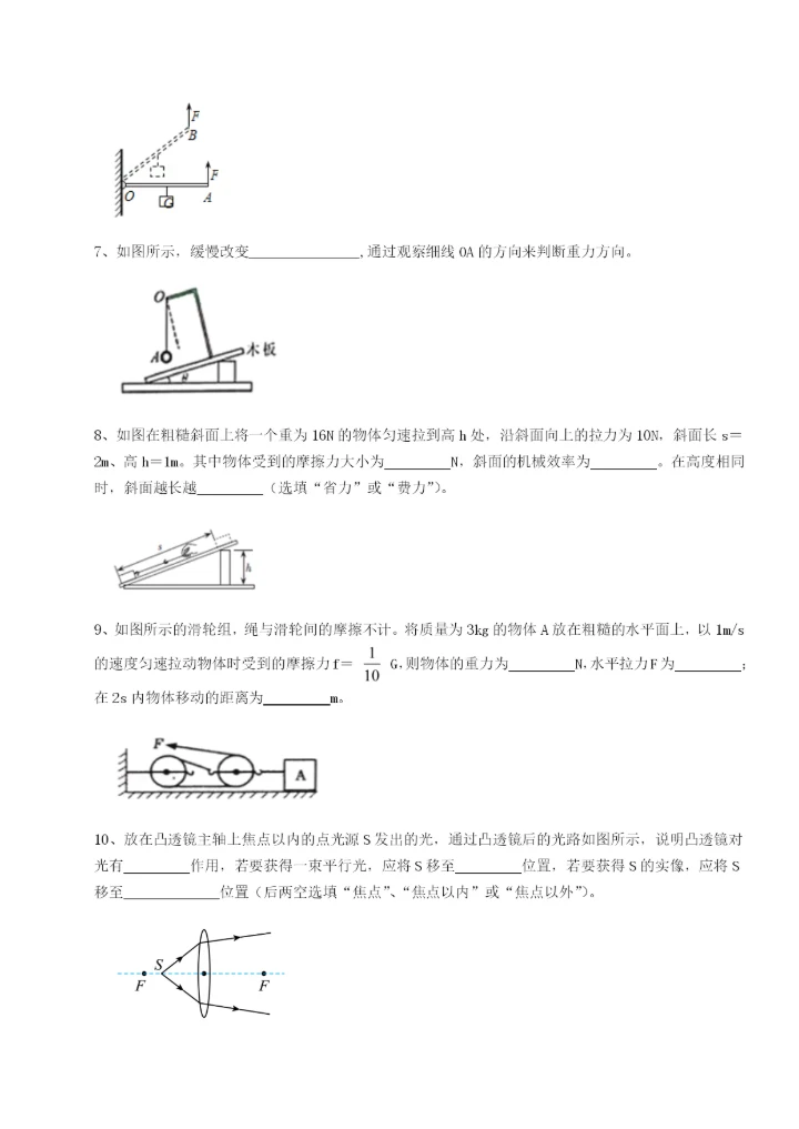滚动提升练习乌龙木齐第四中学物理八年级下册期末考试专项练习试卷（含答案详解版）.docx