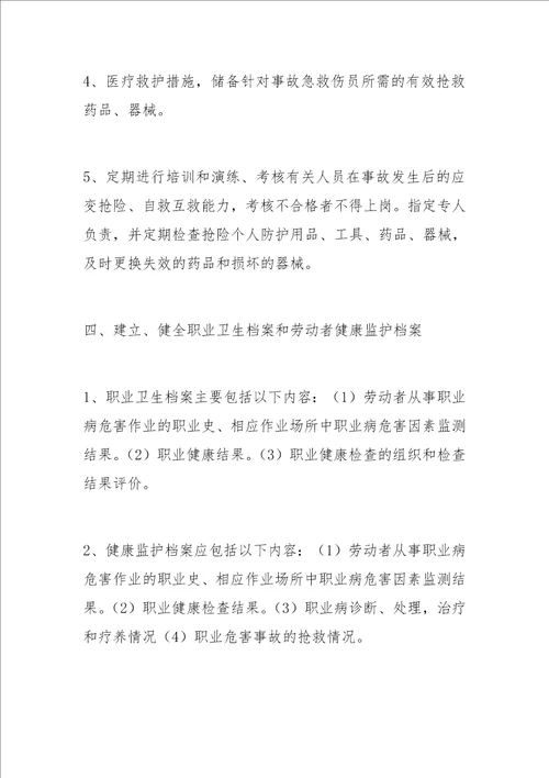 完善单位职业病防治长效机制思考