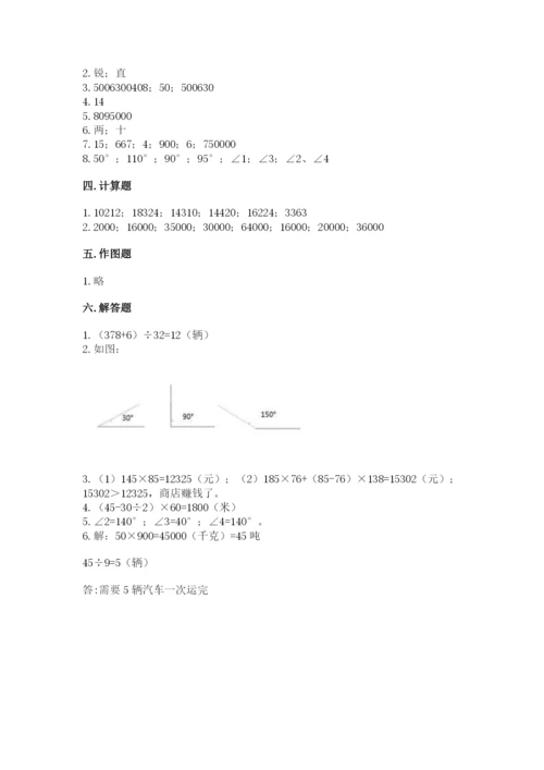 人教版四年级上册数学期末测试卷（夺分金卷）.docx