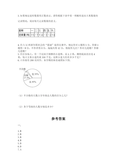 辽宁省【小升初】2023年小升初数学试卷【真题汇编】.docx