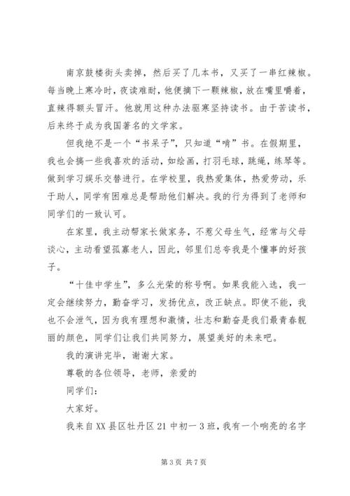 勤奋学习的演讲稿六篇.docx