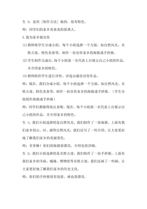 《请到我的家乡来》教学设计.docx