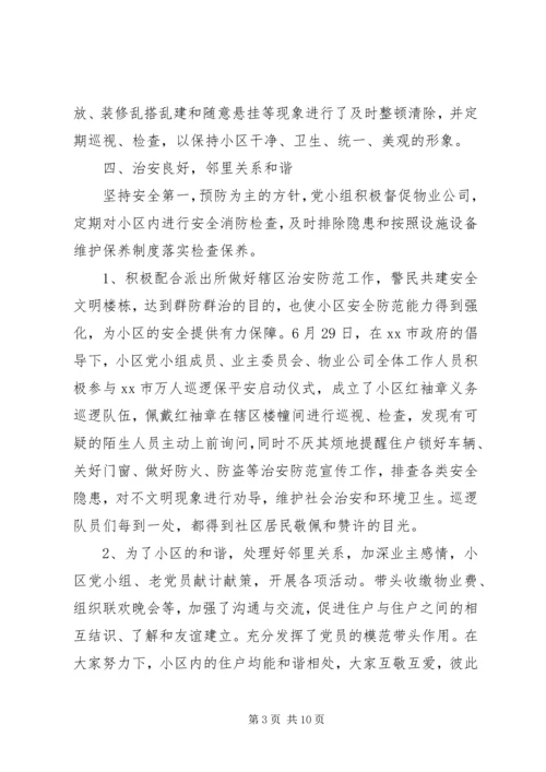 第一次党小组评价记载范文.docx