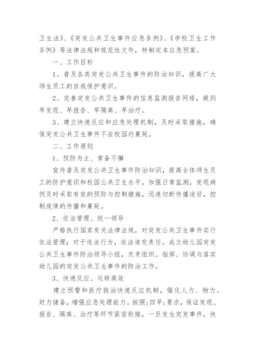 通用公共安全事件应急预案(7篇).docx