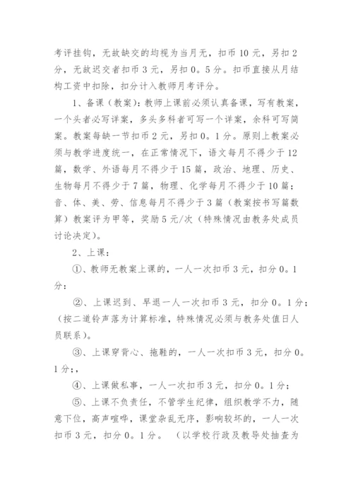 学校教学常规管理制度_2.docx