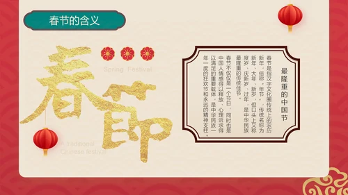 新春快乐红金复古风春节节日介绍PPT模板