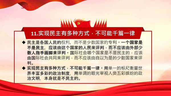 学习在中央人大工作会议上讲话党课党支部PPT