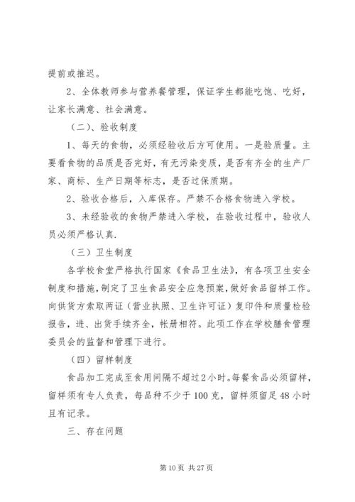 营养餐自查报告 (5).docx