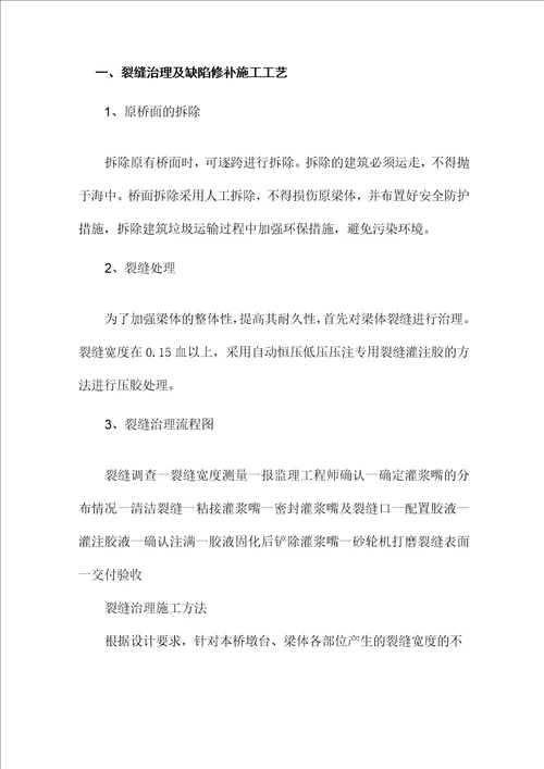 桥梁工程施工桥梁维修方案