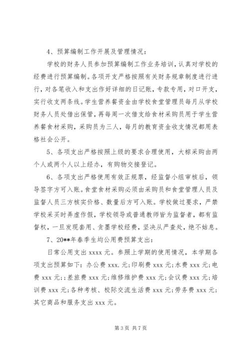 学校三公经费自查报告 (3).docx