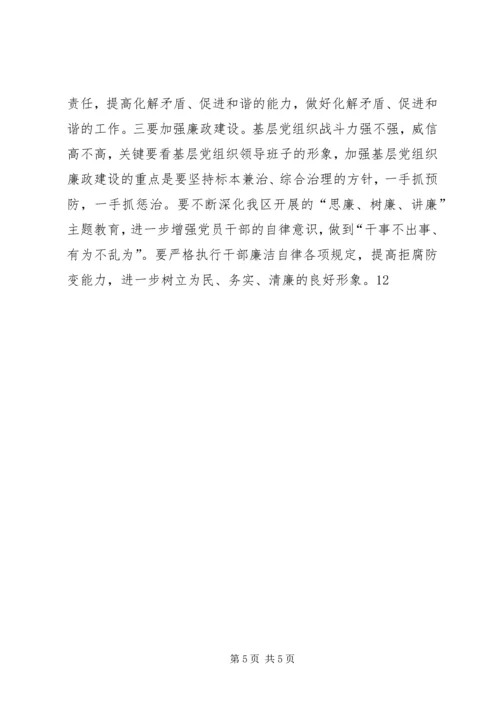 积极发挥基层党组织作用的几点思考.docx