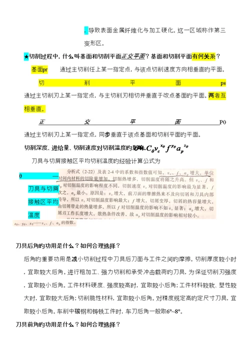机械制造重点技术基础期末复习资料精