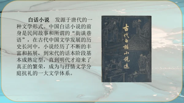 22《智取生辰纲》课件