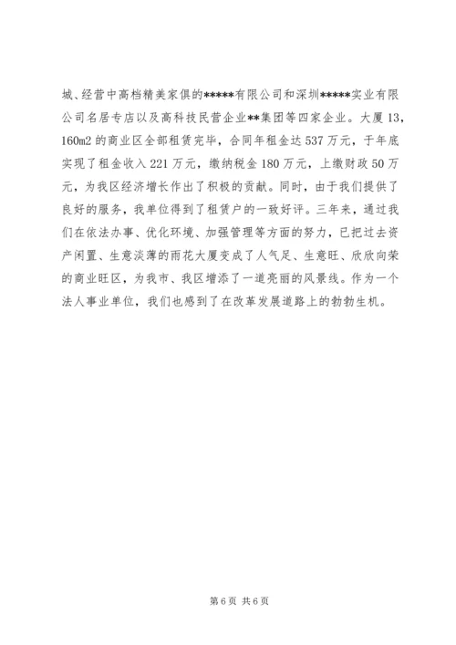 优秀事业单位法人申报材料.docx