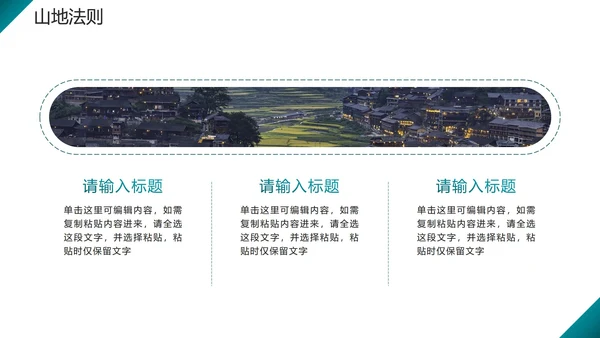 绿色简约几何实景风贵州旅行攻略PPT模板