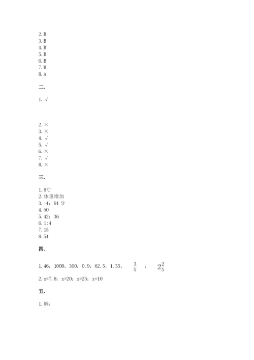 北师大版小升初数学模拟试卷精品（全优）.docx
