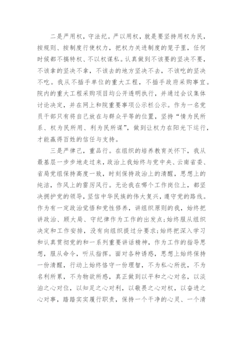 纪检监察三严三实和忠诚干净担当心得体会(2).docx