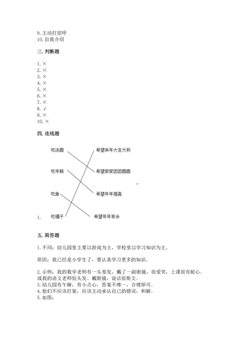 部编版一年级上册道德与法治第一单元《我是小学生啦》测试卷精品.docx
