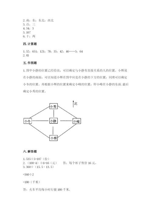 人教版三年级下册数学期中测试卷含答案（巩固）.docx