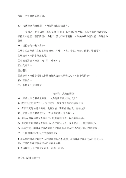 七年级16课知识点汇总
